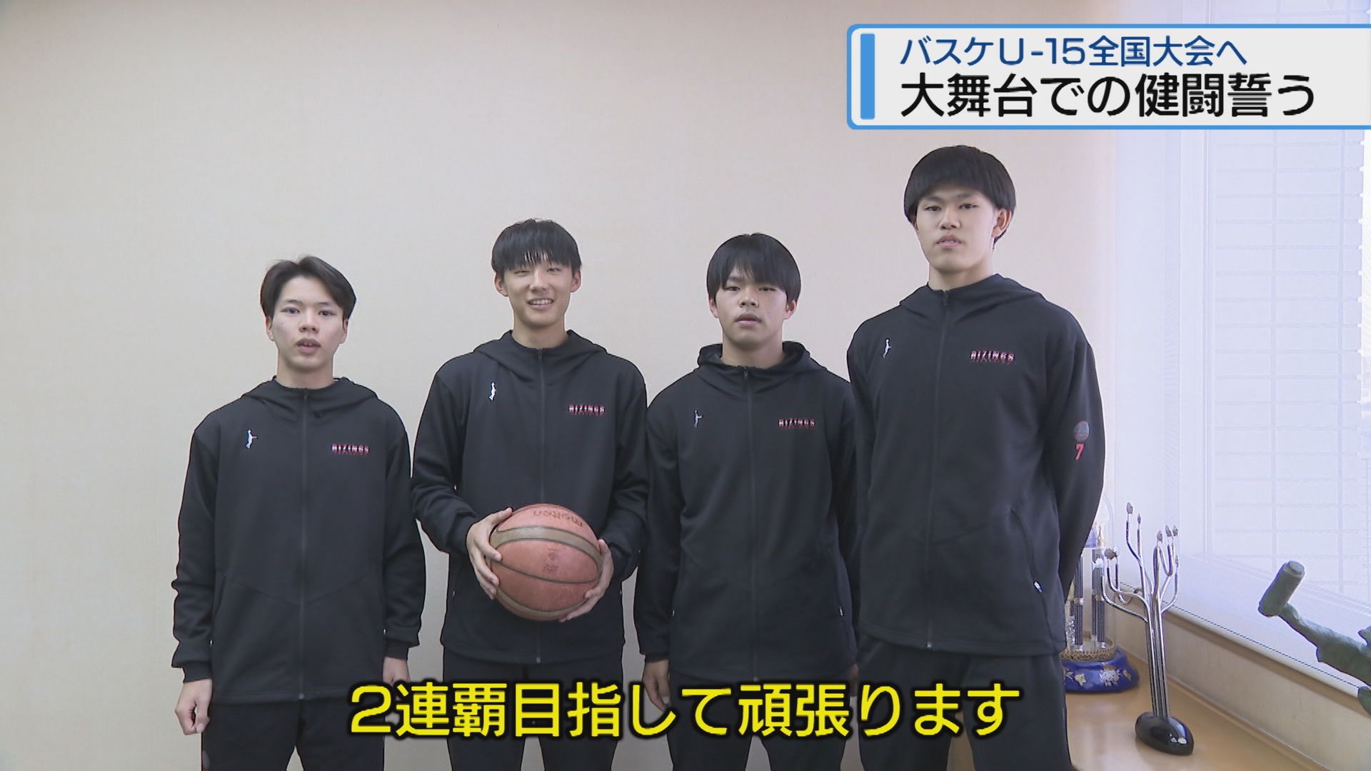 バスケ全国大会での健闘を誓う ライジングス徳島【徳島】（2025年11月