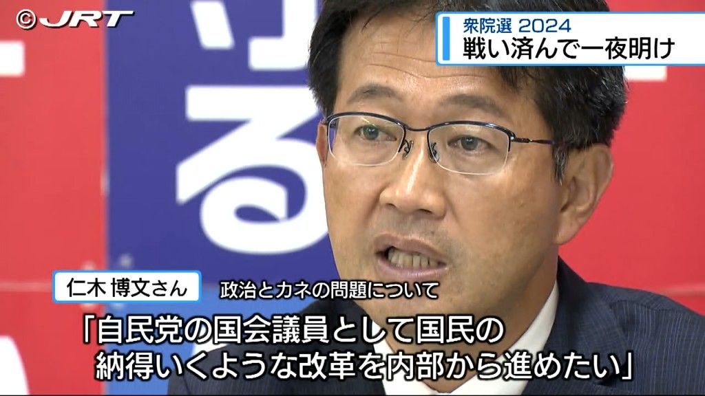 衆議院選挙の開票から一夜明けて...当選者3人の抱負と及ばなかった2陣営から敗戦の弁【徳島】