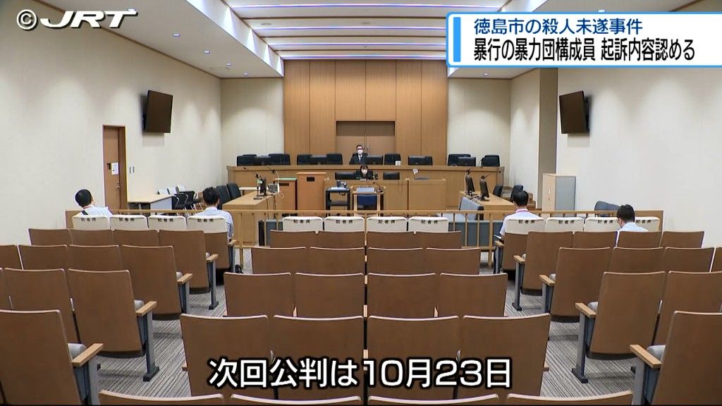 起訴内容認める　国府町の殺人未遂事件に絡んで暴行の罪に問われている暴力団構成員の男の初公判【徳島】