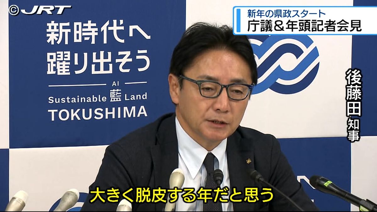 「脱皮して大蛇となる新しい挑戦とさらなる成長」 2025年最初の庁議で知事が新年のあいさつ【徳島】