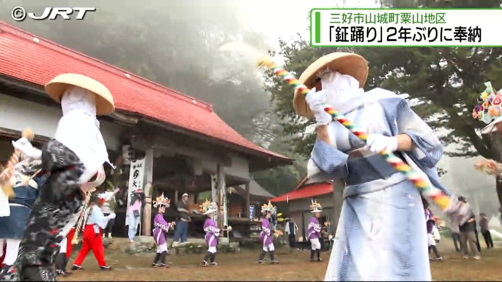 山城町の粟山地区に伝わる「鉦踊り」　五穀豊穣や家内安全を祈願し2年ぶりに奉納【徳島】　