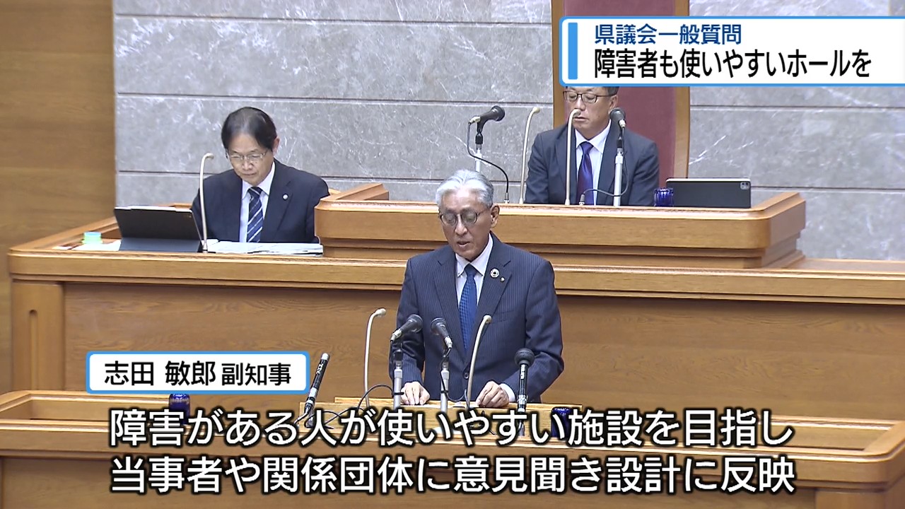 障がい者も使いやすいホールに 県議会一般質問【徳島】（2026年6月19日