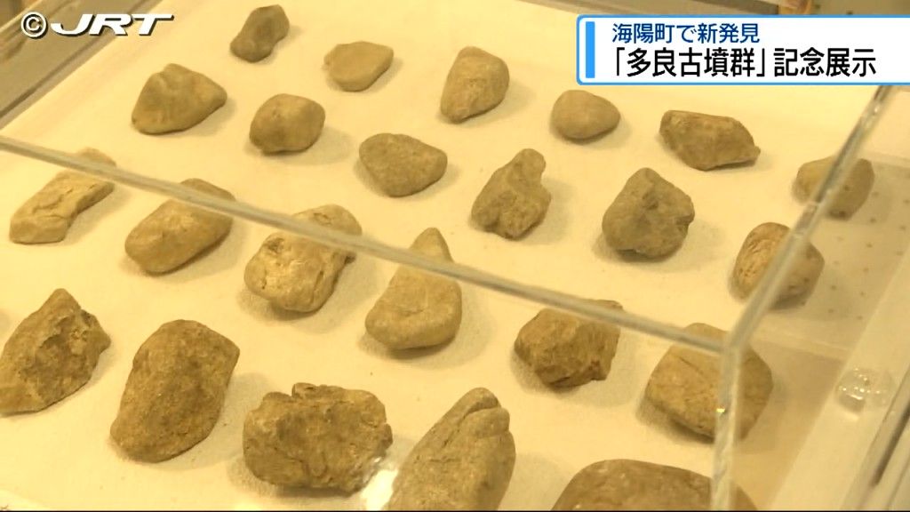 海陽町で新発見「多良古墳群」の記念展示はじまる　国指定史跡に相当する価値の古墳【徳島】