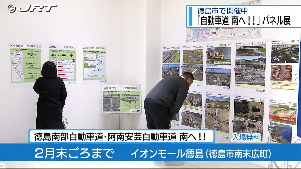 徳島南部自動車道と阿南安芸自動車道について紹介するパネル展が、徳島市で開催中【徳島】