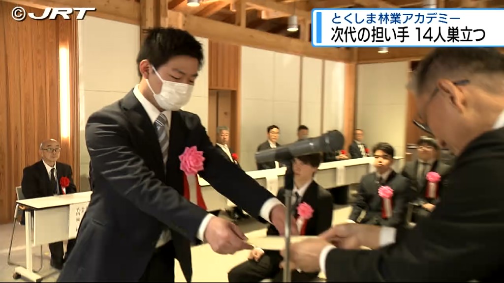 次代の担い手14人巣立つ　とくしま林業アカデミー【徳島】