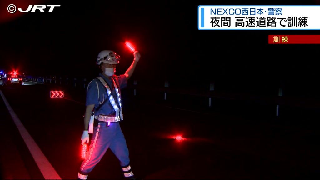 高速道路で夜間訓練　NEXCO西日本と県警が実施【徳島】