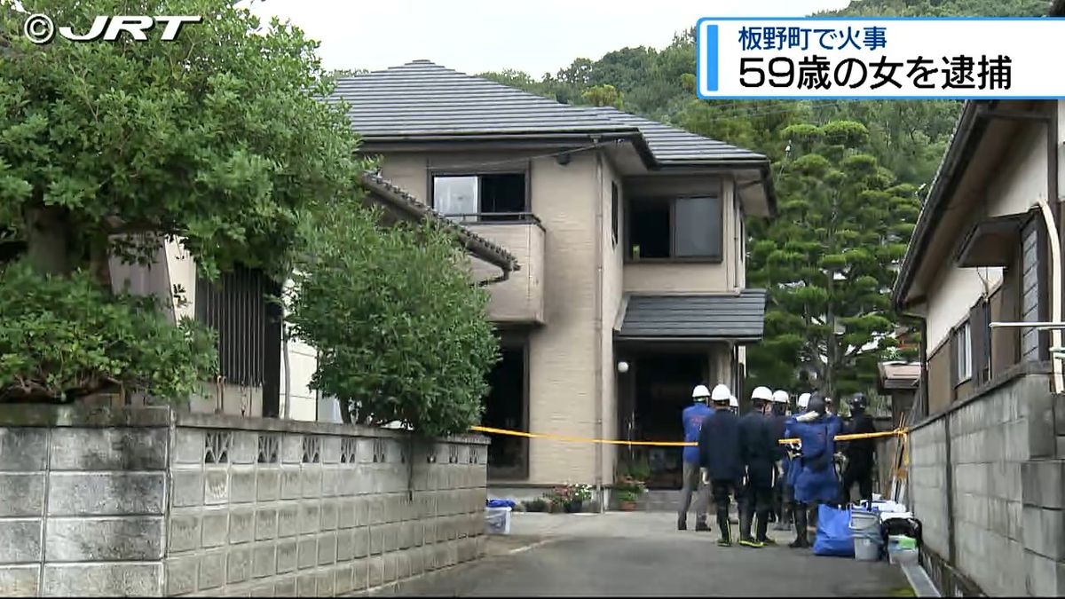 同居男性宅に放火した疑いで59歳の女を逮捕　「台所に火をつけた」容疑認める【徳島】