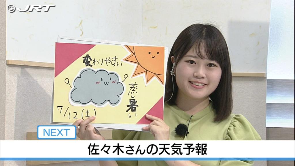徳島市で3日連続「猛暑日」　佐々木予報士の天気予報（11日 19：00）