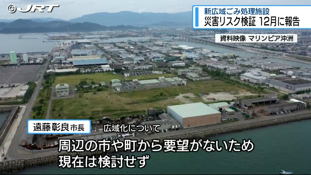 徳島市の新たなごみ処理施設の災害リスク検証結果　12月に報告する方針を遠藤市長が示す【徳島】