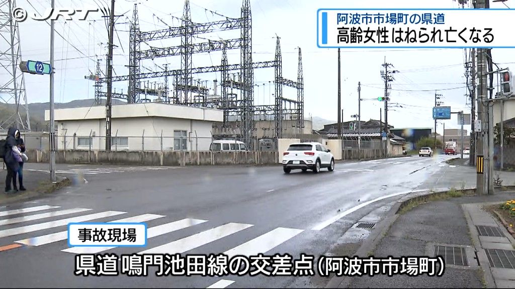 73歳の女性が大型貨物車にはねられ死亡 阿波市市場町の県道交差点【徳島】