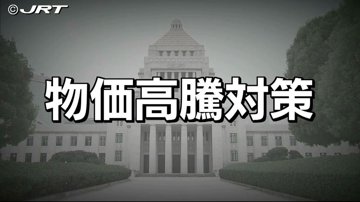 第50回衆議院議員選挙　候補者に聞く「物価高騰対策」【徳島】