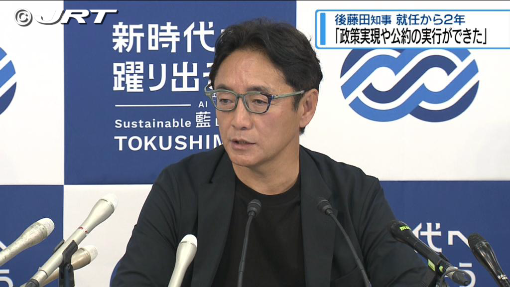 「政策実現や公約の実行ができた」　後藤田知事・就任から2年【徳島】