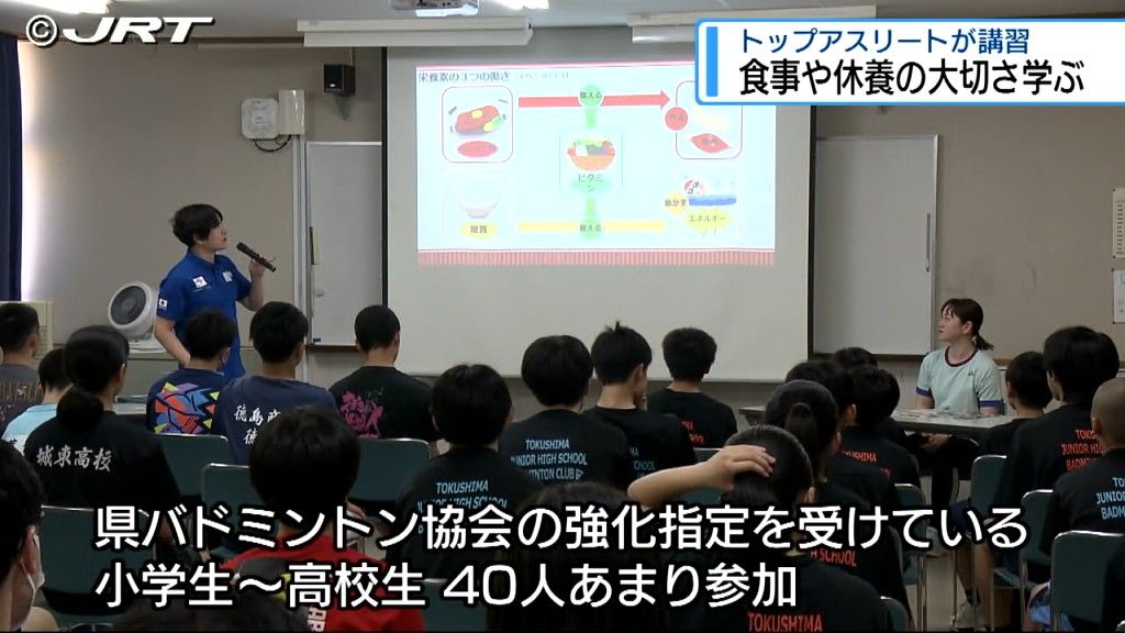 「これ食べたら勝てるという栄養素はない」トップアスリートから食事や休養の大切さを学ぶ講習会開催【徳島】