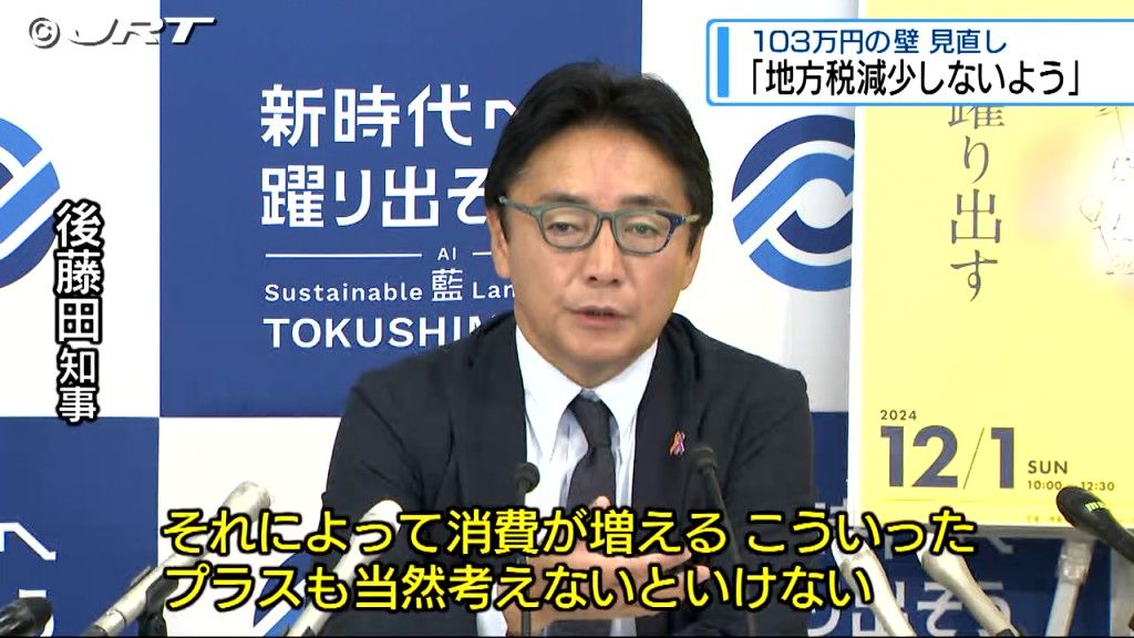 年収の壁見直しで県税収入が69億円減　知事は「地方税が減少しない制度設計必要」【徳島】