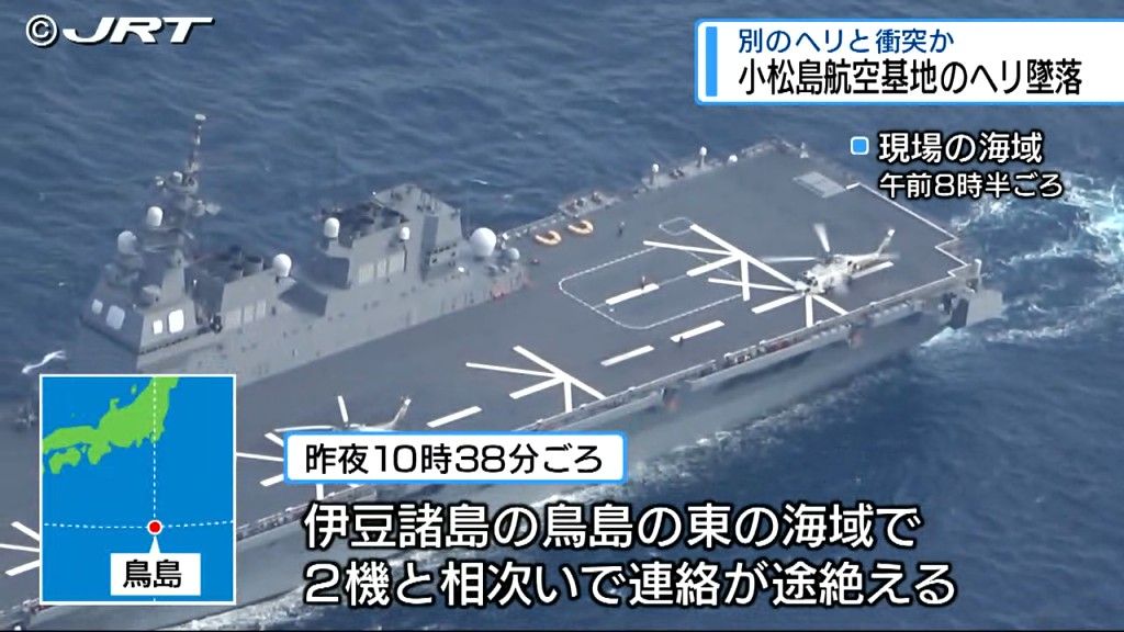 【続報】小松島航空基地のヘリ墜落　 防衛省が機長の名前公表　