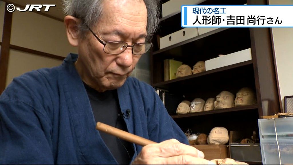 阿波木偶を造り続けて44年  「現代の名工」に選出された徳島市の人形師・吉田尚行さん【徳島】