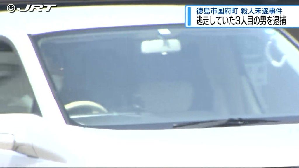 徳島市国府町パチンコ店駐車場殺人未遂事件 逃走していた3人目の男を殺人未遂の疑いで逮捕【徳島】｜JRT NEWS NNN