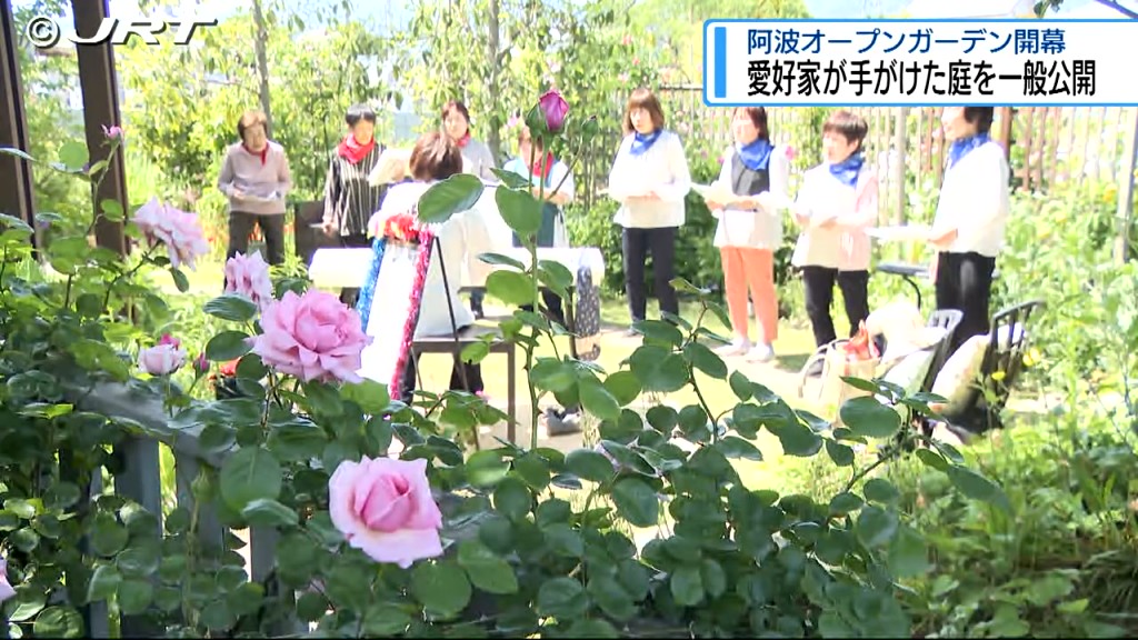 ガーデニング愛好家が自宅の庭を一般公開する「阿波オープンガーデン」が開幕【徳島】