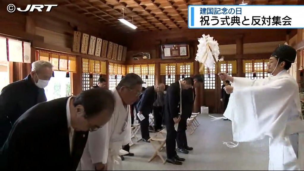 建国記念の日について祝う式典と反対する集会がそれぞれ徳島市で開かれた【徳島】