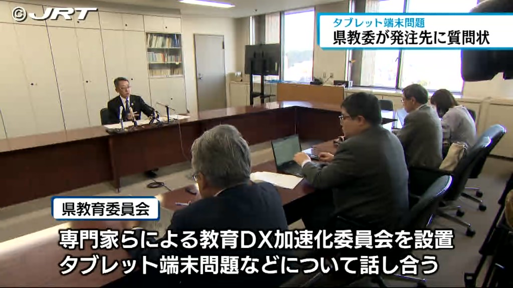 県立高校に配布のタブレット端末に故障が相次ぐ問題　県教育委員会が端末発注先に対し質問状【徳島】