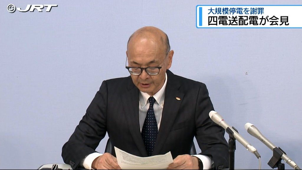 大規模停電の原因は「関西電力との認識のずれ」　四国電力送配電が会見で陳謝【徳島】