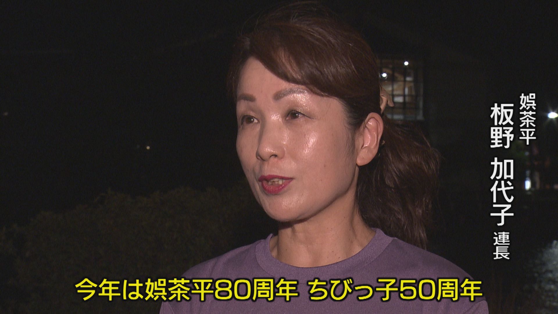 結成80年の「娯茶平」ちびっ子も50年 阿波踊り・連紹介⑩【徳島