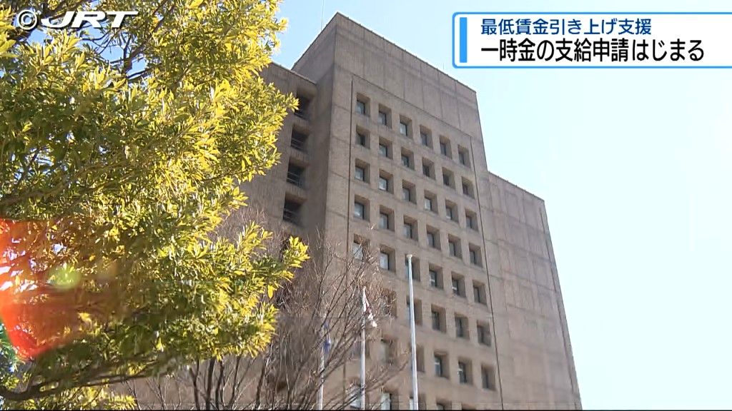 11月から最低賃金引き上げ　事業者の負担軽減へ県が賃上げ支援のための一時金申請受付開始【徳島】