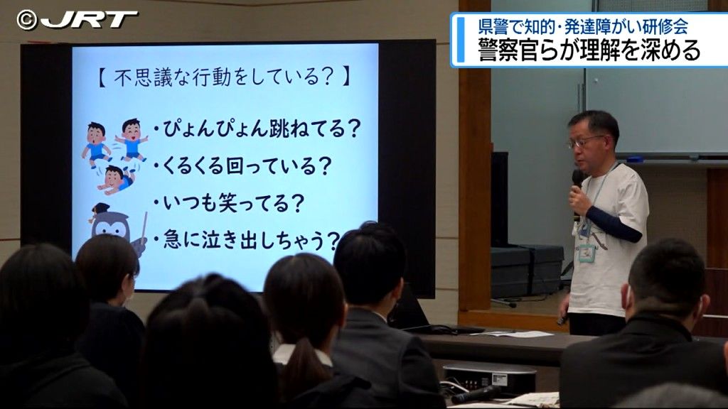 県警が知的・発達障がいについての研修会【徳島】