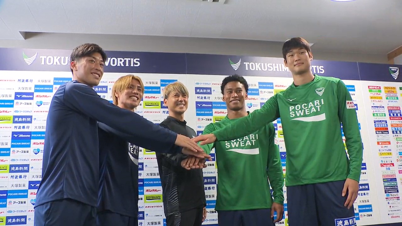 徳島ヴォルティス 新監督と新加入選手が意気込み語る【徳島】（2026年6