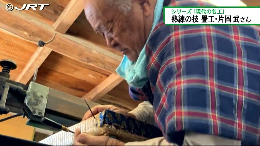 ＜今年の現代の名工＞畳店を営む畳工の片岡武さん【徳島】