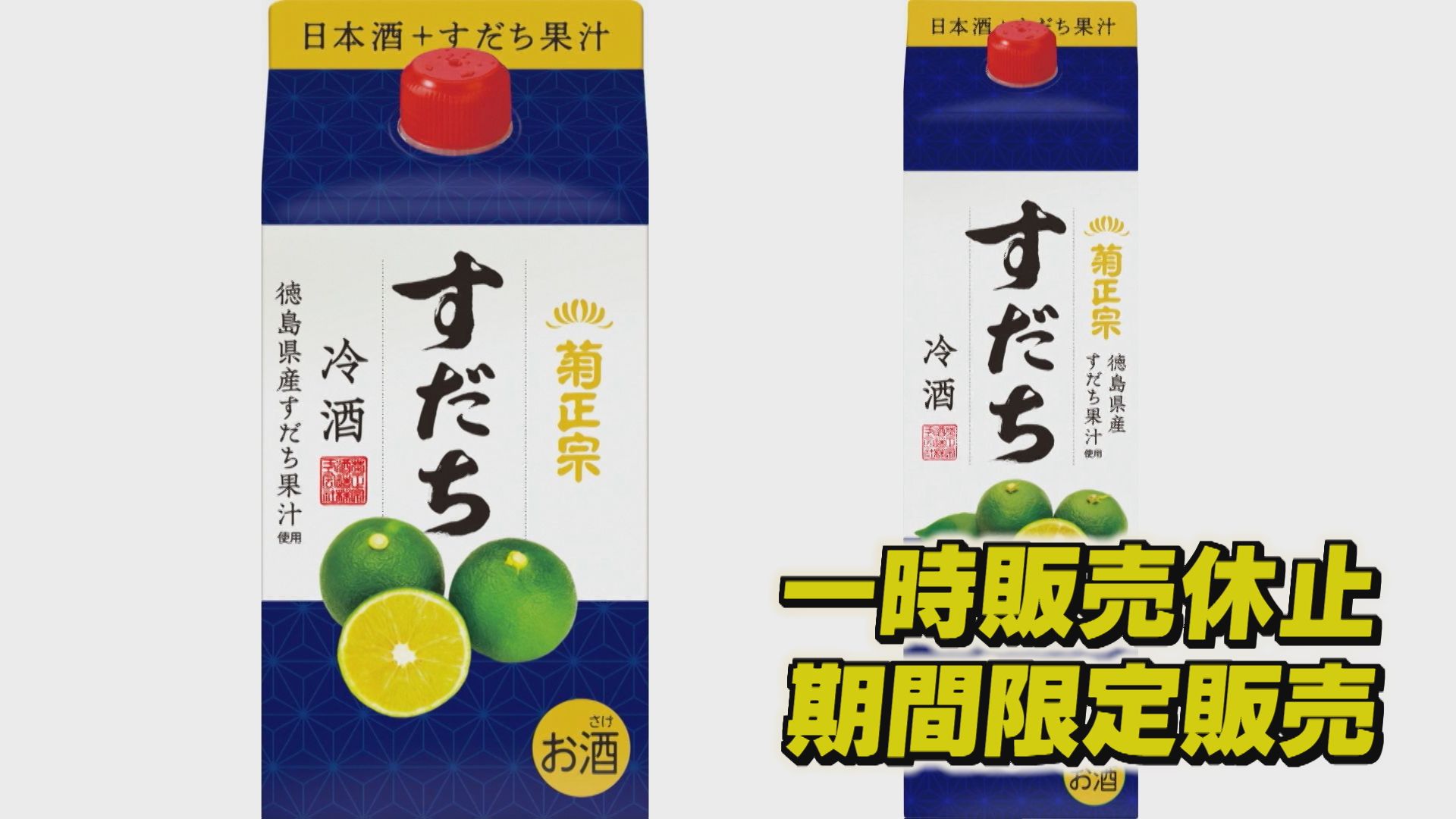 生産量が減少…なぜ？ スダチショックに勝つ！【徳島】（2026年7月24日