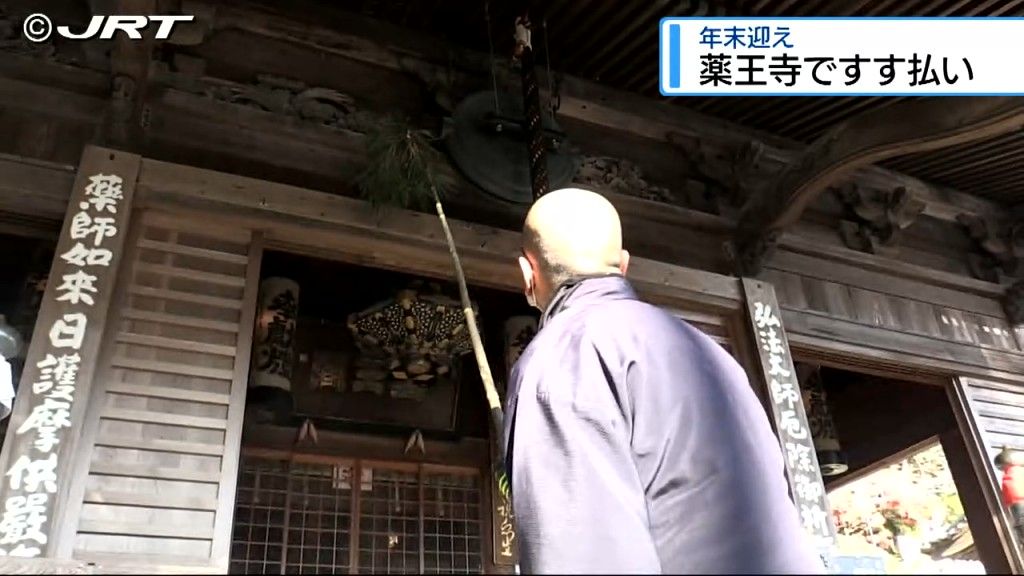 年末迎えて徳島県美波町の薬王寺で恒例のすす払い【徳島】