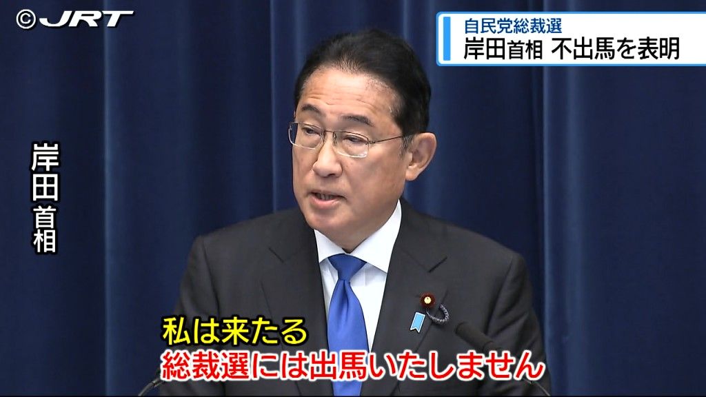 県関係の自民党国会議員の反応は？　岸田首相が総裁選への不出馬表明【徳島】