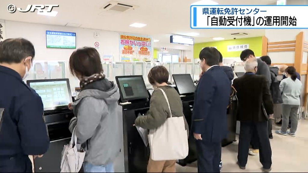 県運転免許センターで「自動受付機」の運用開始【徳島】