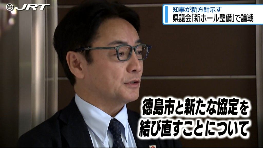 「徳島市と新協定」 新ホール整備で県議会論戦【徳島】