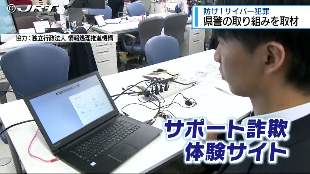 サイバー犯罪最前線！　複雑化する手口に県警は人材育成で対処【徳島】