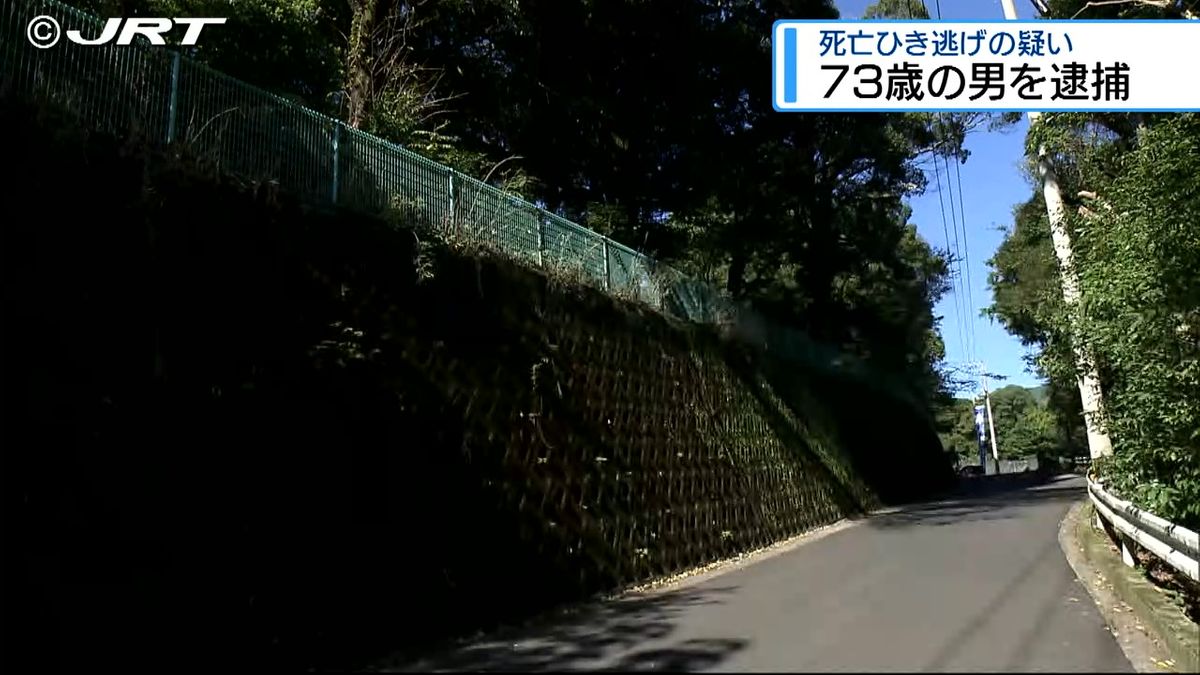 ひき逃げの疑いで73歳の男を逮捕　軽トラックで知人男性をはね逃走か【徳島】