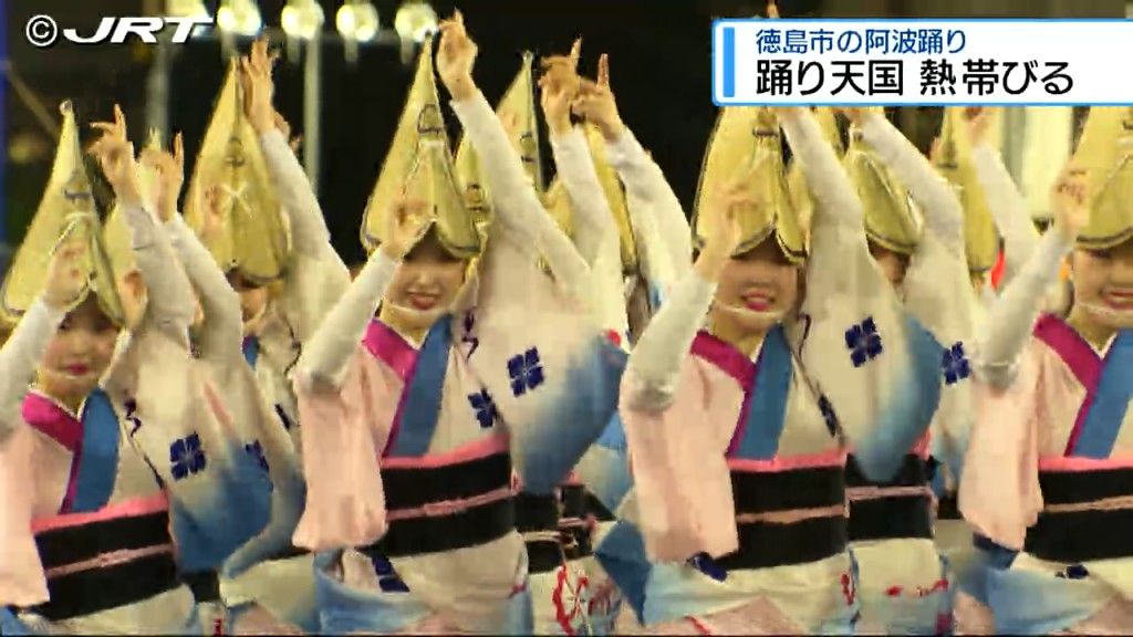 踊り天国  熱帯びる　「徳島市の阿波踊り」ぞめきのリズムで踊る阿呆に【徳島】