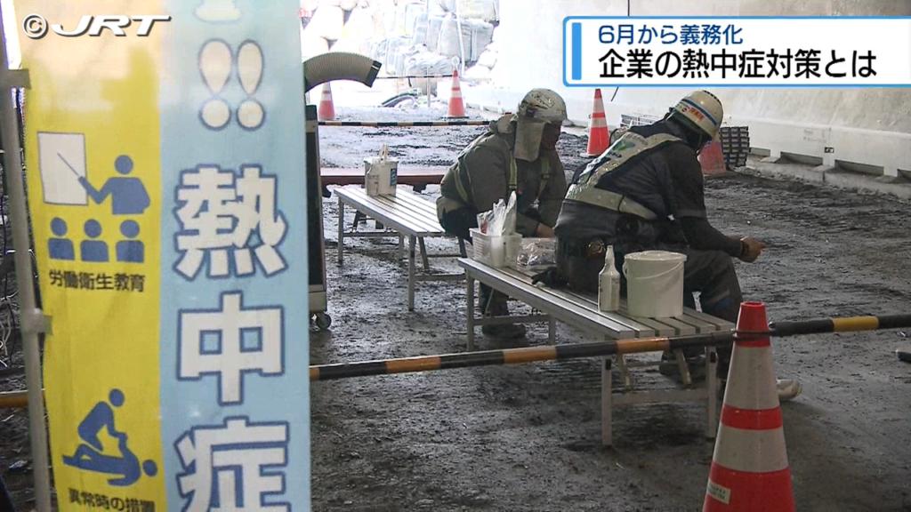 熱中症対策「義務化」　県内企業の取り組みは？【徳島】