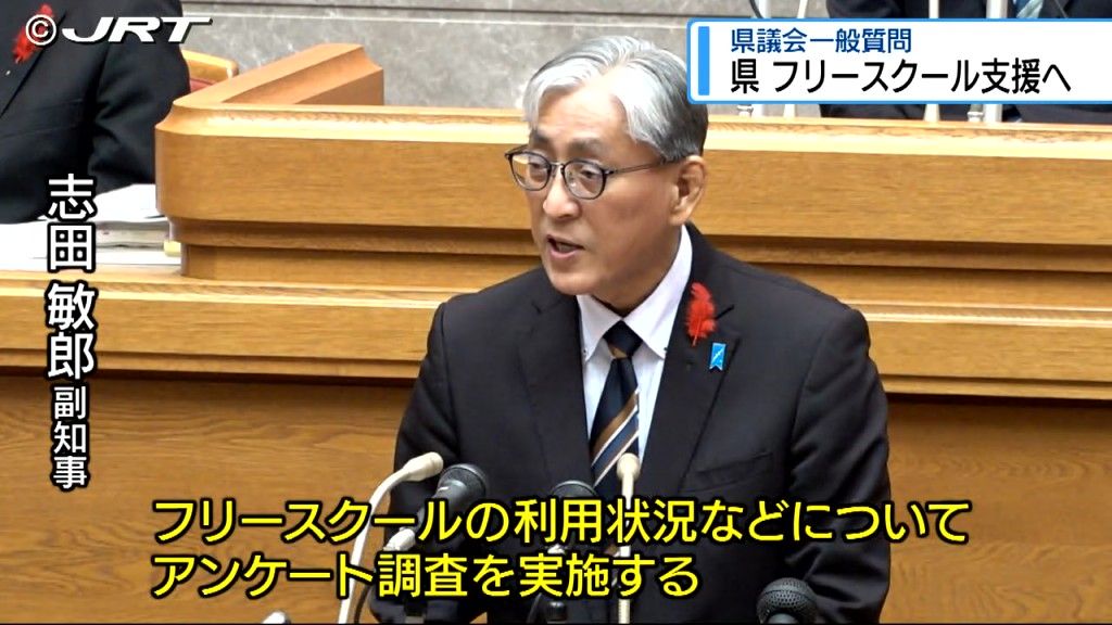 県がフリースクールの支援検討チームを設置へ　県議会11月定例会で明らかに【徳島】