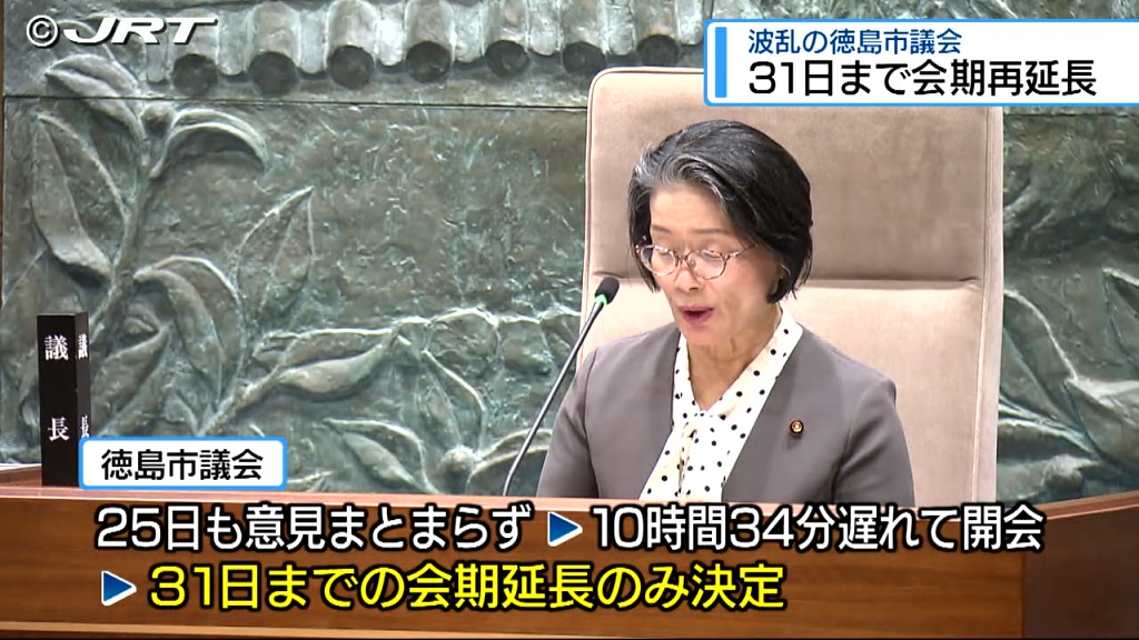 徳島市議会  31日まで会期再延長　遠藤市長の発言などめぐり調整つかず【徳島】