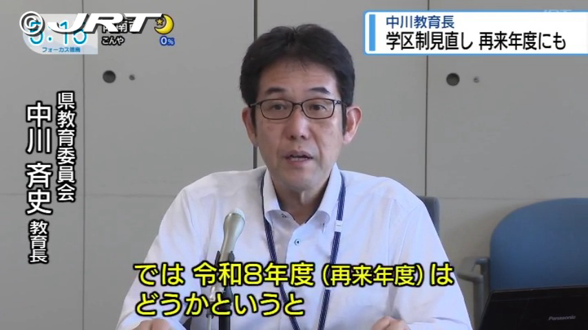 県内の公立普通科高校の学区制　2026年度の入試で何らかの見直しを行う可能性【徳島】