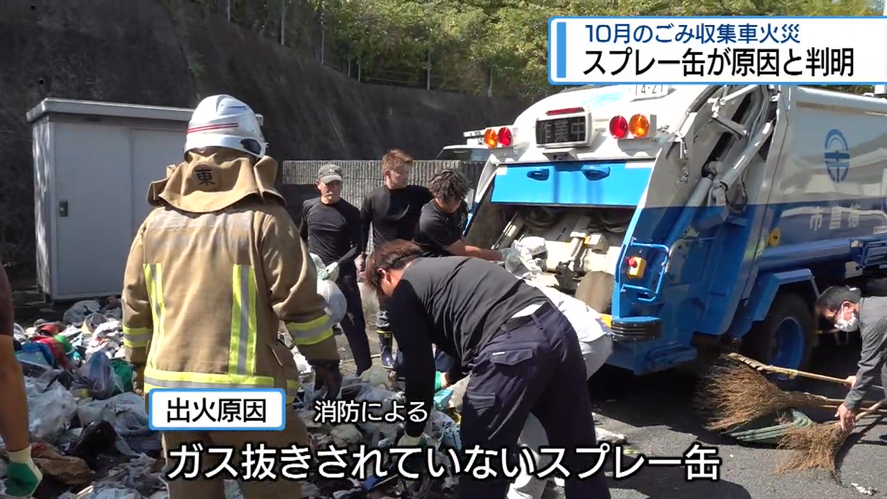 ごみ収集車の荷台から出火 原因はスプレー缶【徳島】（2025年11月13日