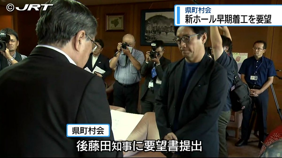 新ホールの早期着工などを求める要望書を知事に提出　県町村会会長らが県庁を訪問【徳島】