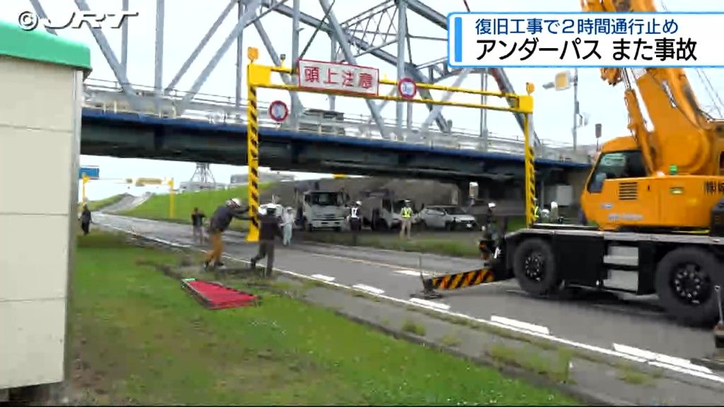 吉野川橋アンダーパスでまた事故　「高さゲート」復旧工事で約2時間通行止め【徳島】