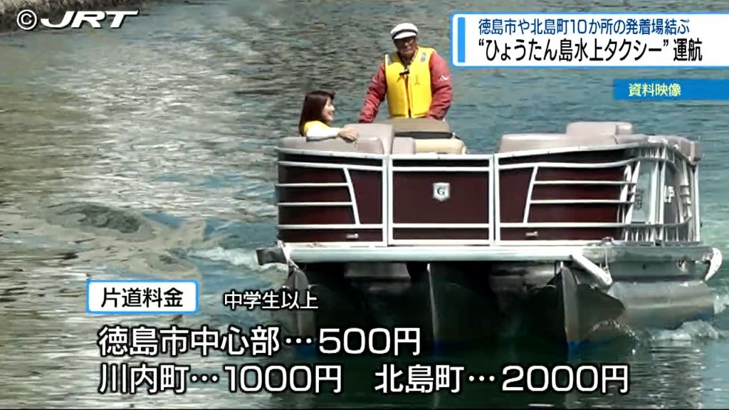 「当日どこからでも乗れて便利」水上タクシー今季も運航を始める【徳島】