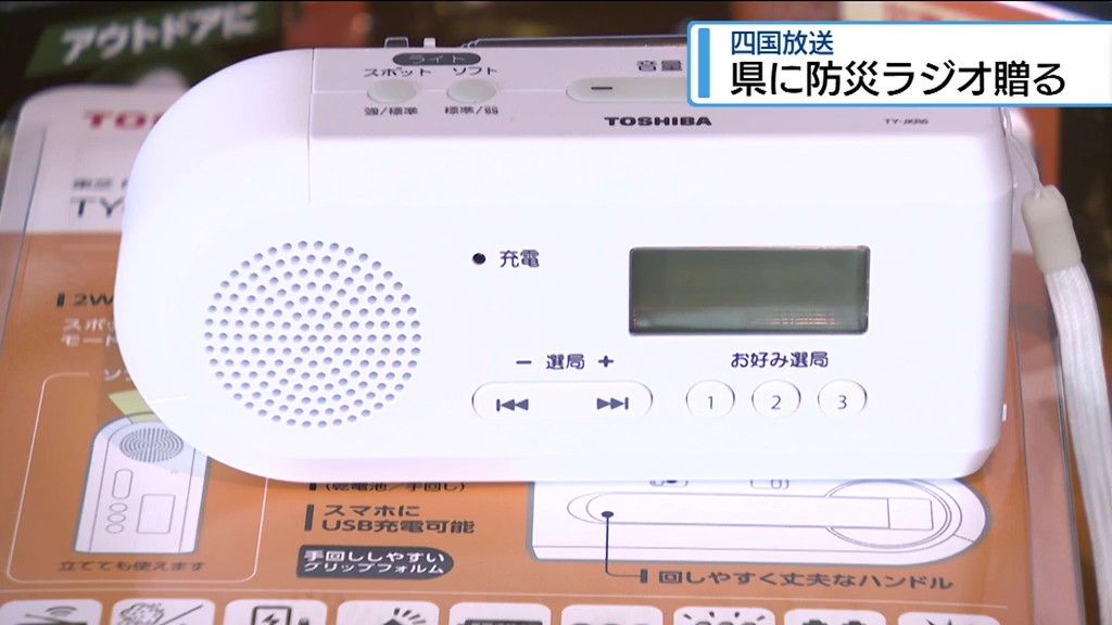 四国放送が県に防災ラジオ贈呈 東日本大震災の発生時刻には知事らが黙とう【徳島】