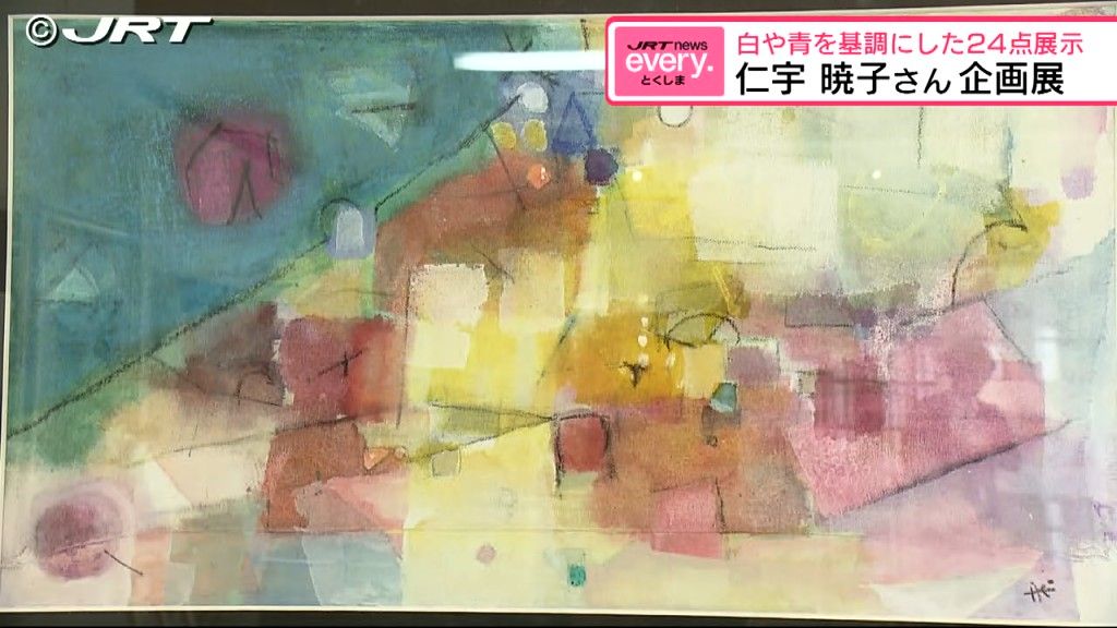 「旅で出会った色をテーマに」　仁宇暁子さんの絵画展【徳島】