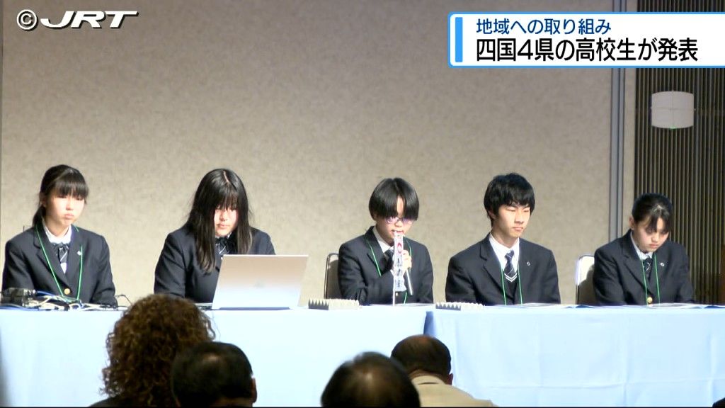 四国4県の高校が地域資源活かした取り組み発表 　農山漁村の宝地方サミットin四国【徳島】