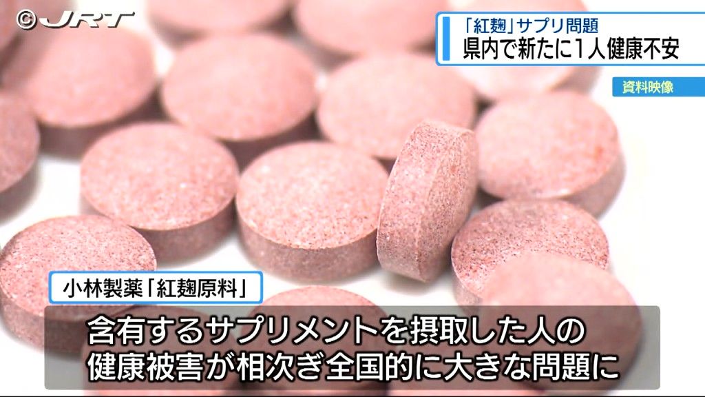 県内で新たに男性1人から頻尿を訴える報告　「紅麹原料」サプリメント摂取による健康被害問題【徳島】